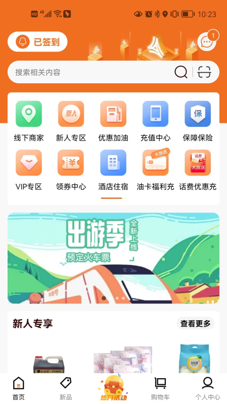 享时代