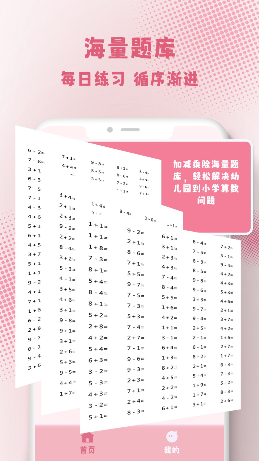 口算练习机原版图1