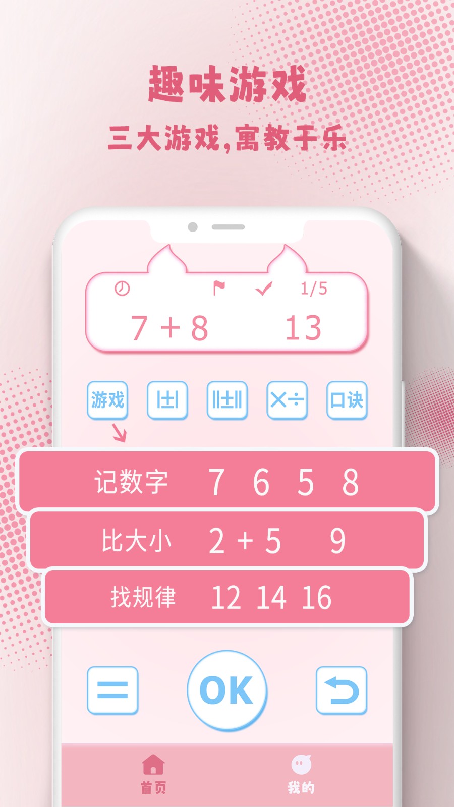 口算练习机原版图3