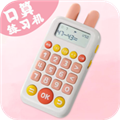 口算练习机原版