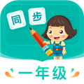 小学同步一年级最新免费版