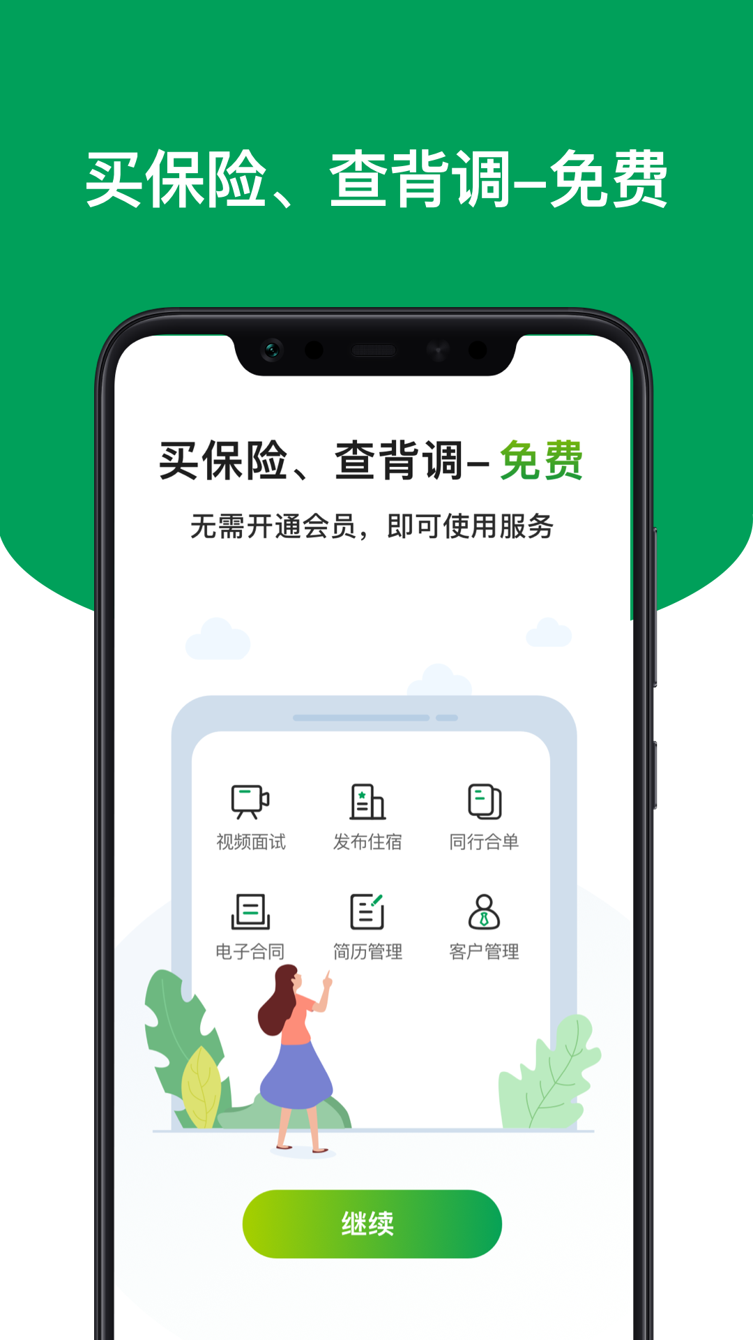 上户免费版图4