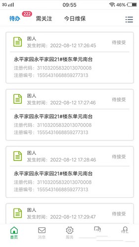 物联保维保官方正版图2