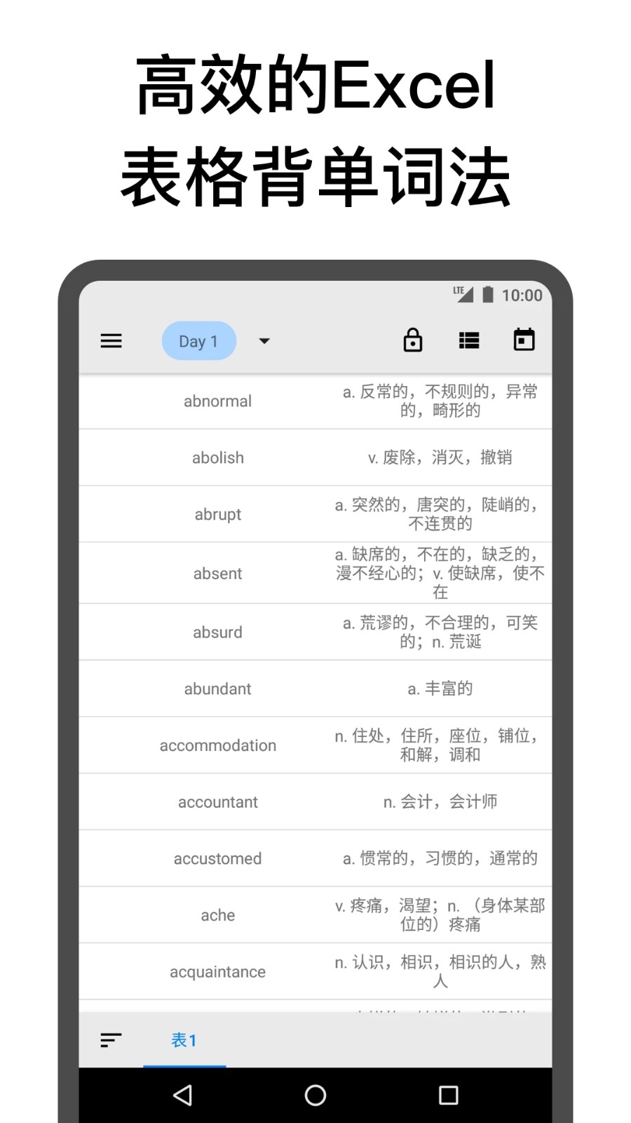 表格背单词手机正版(4)