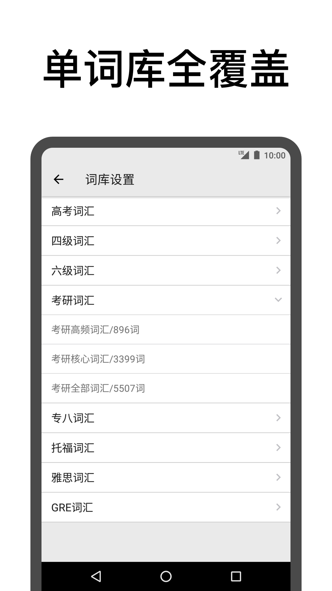 表格背单词手机正版(1)