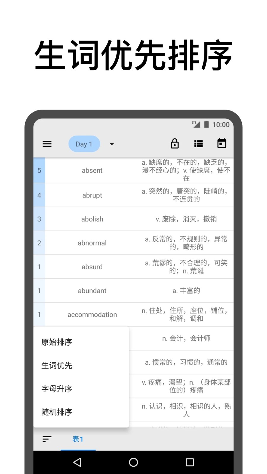 表格背单词手机正版(2)