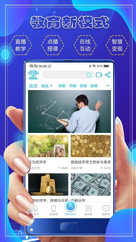 微视宝安卓官方版图1