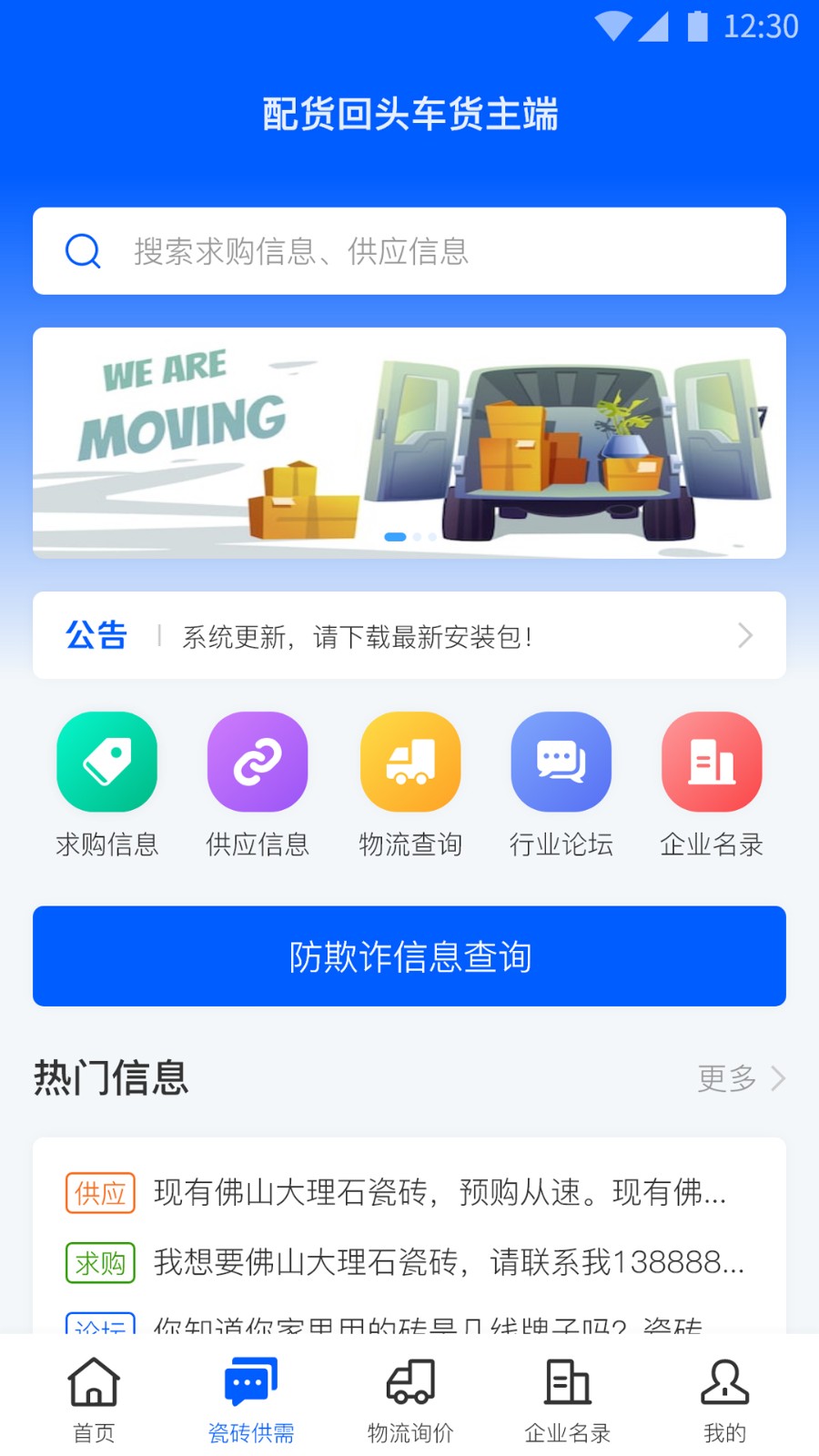 配货回头车货主端手机版
