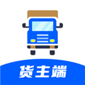 配货回头车货主端手机版
