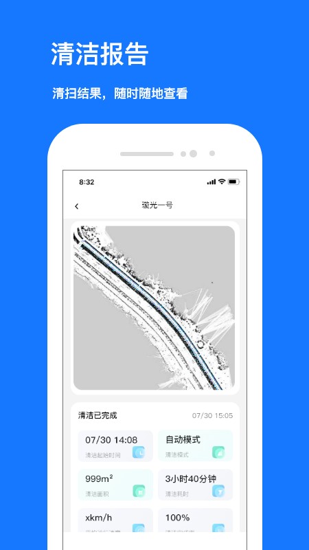 九天清洁安卓直装版图2