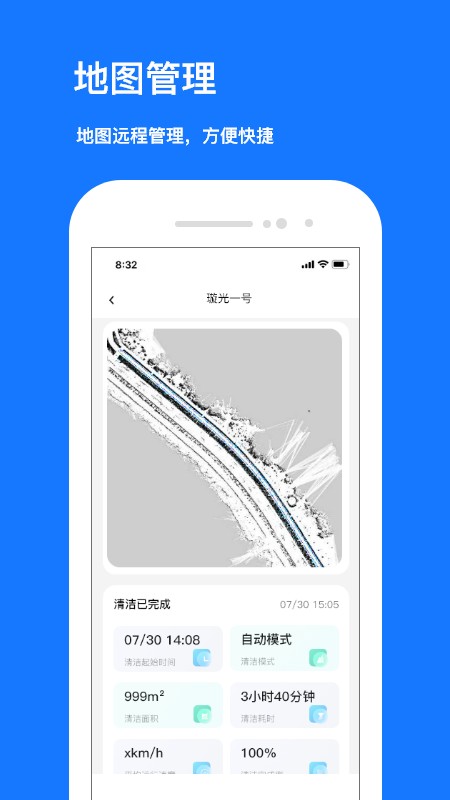 九天清洁安卓直装版图3