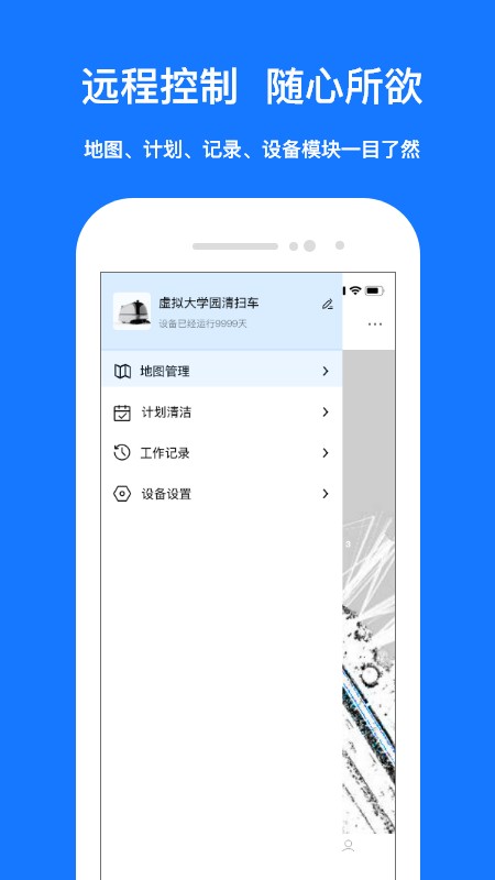 九天清洁安卓直装版图4