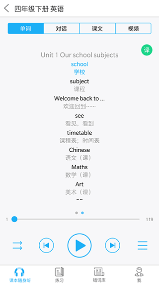 江苏中小学语音系统安卓免费版图3