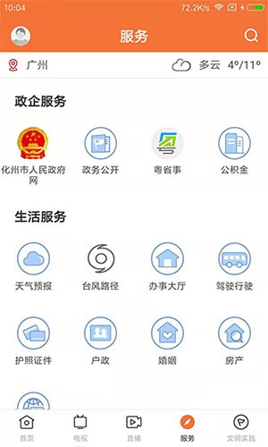 云上化州原版图3
