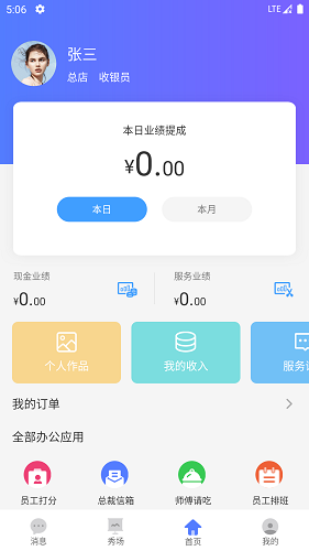 小头师傅最新版