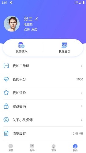 小头师傅最新版