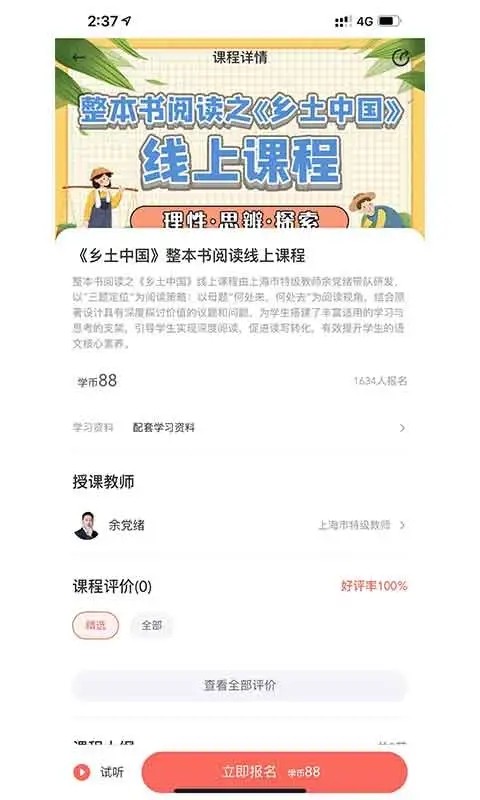 群阅书声读书原版图5