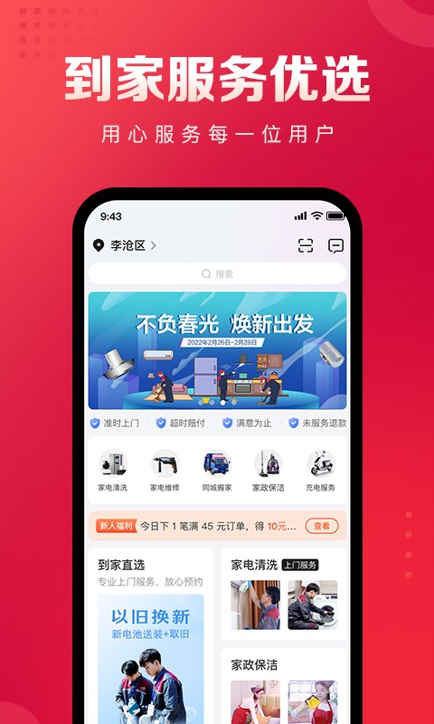 日日顺到家原版图2