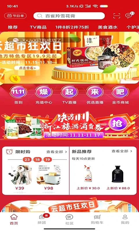 好易购商城官方最新版图2