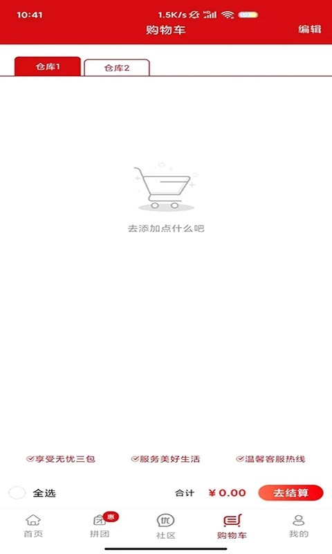 好易购商城官方最新版图5