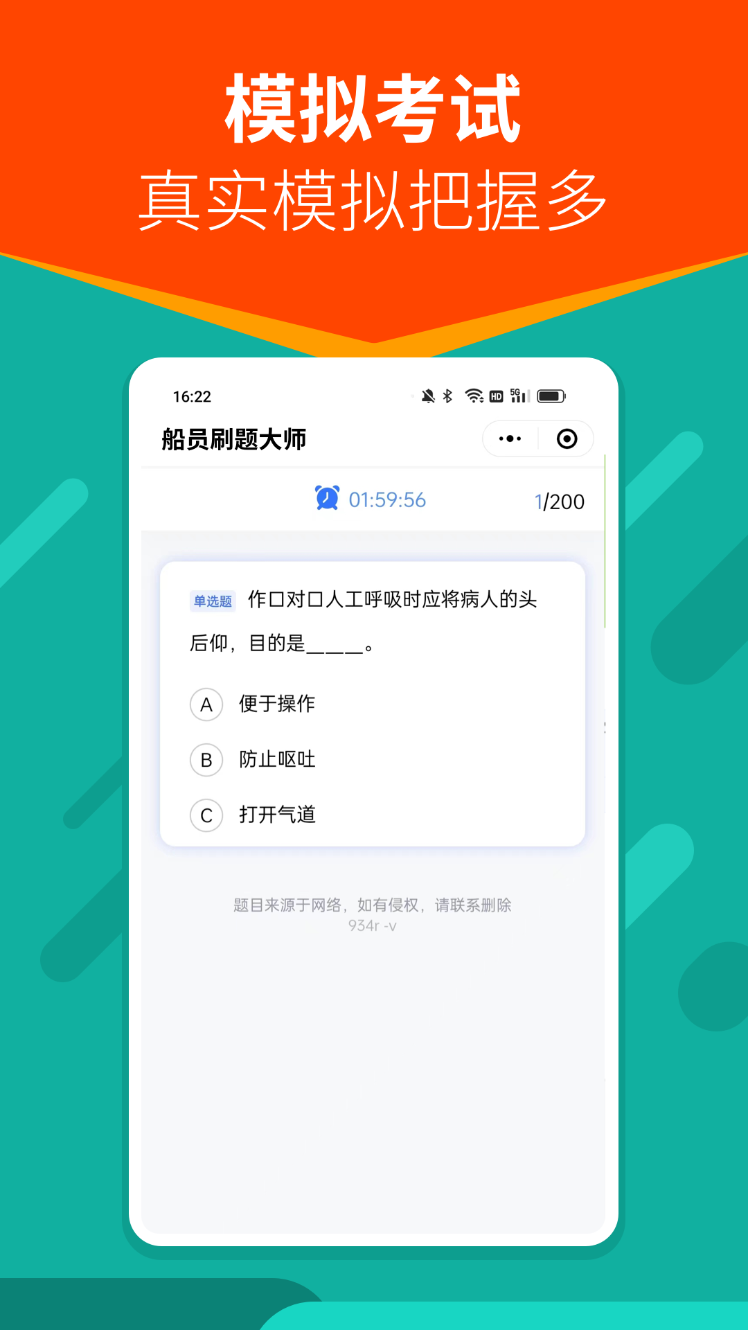 船员刷题大师图3