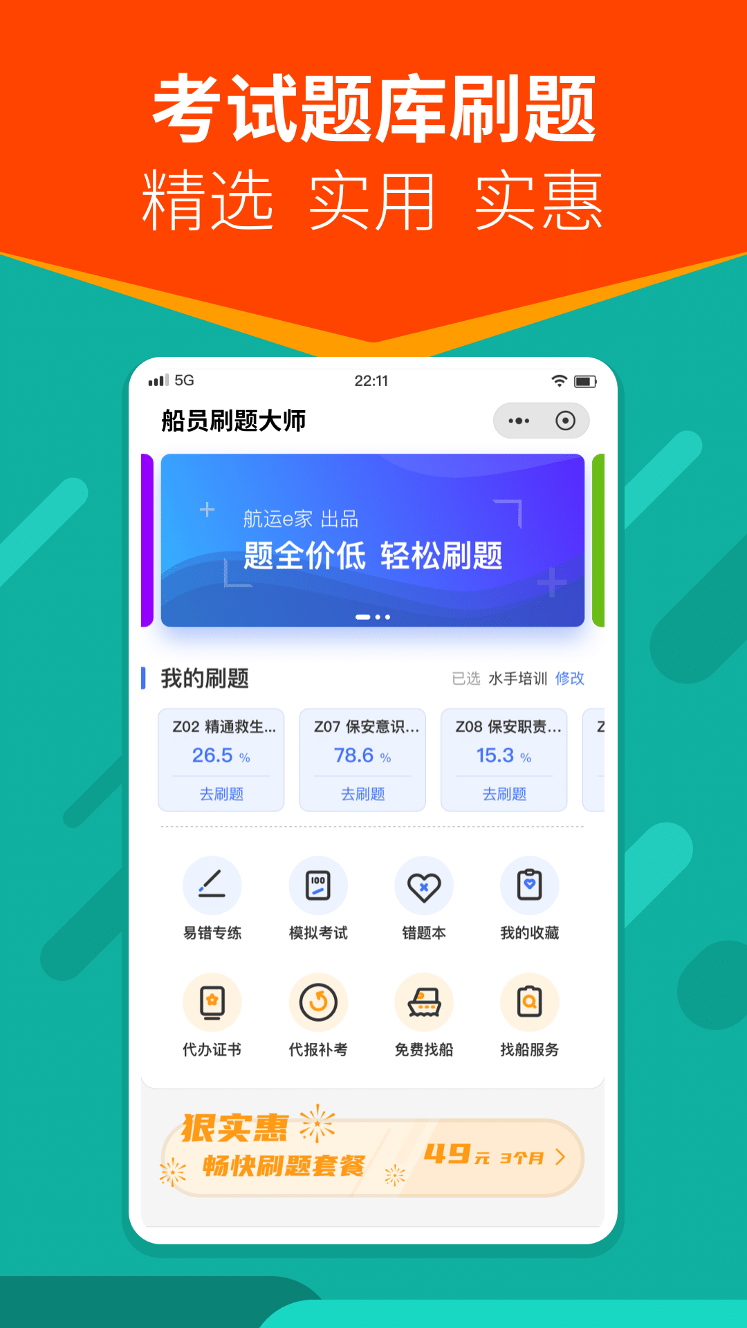 船员刷题大师图4