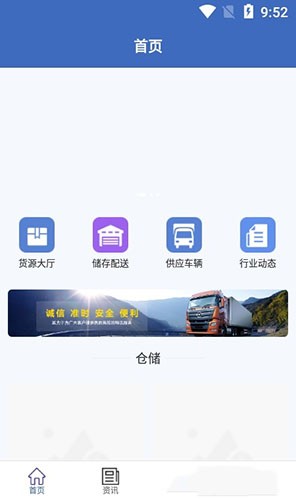 一喂货运官方最新版图2