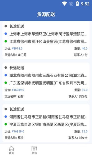 一喂货运官方最新版图1