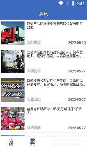 一喂货运官方最新版图3