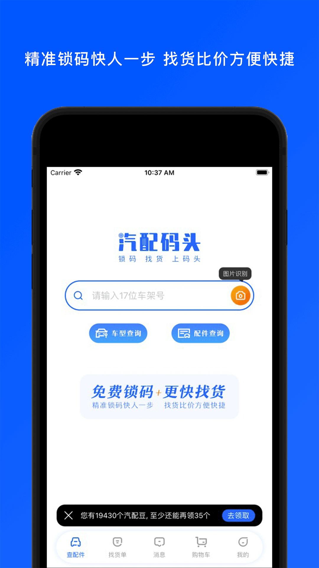 汽配码头最新免费版