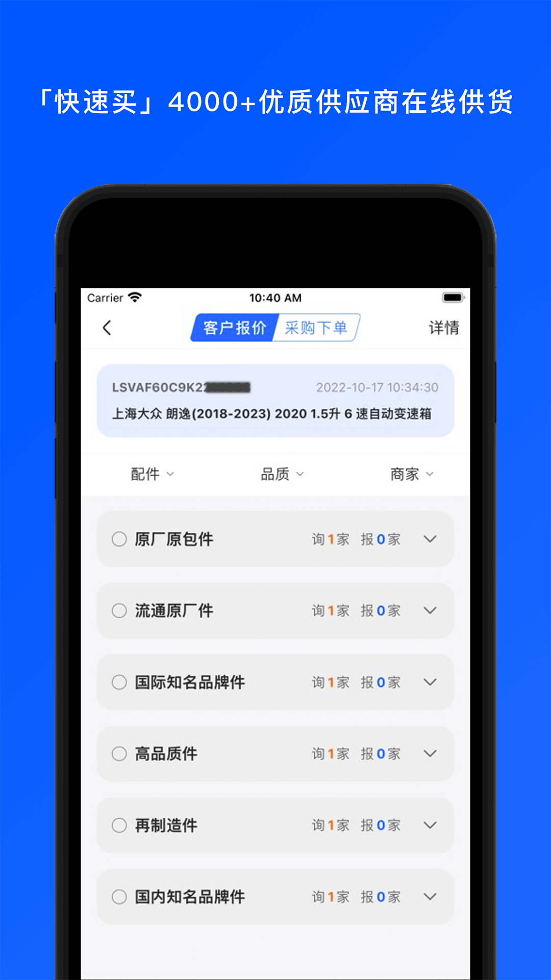 汽配码头最新免费版