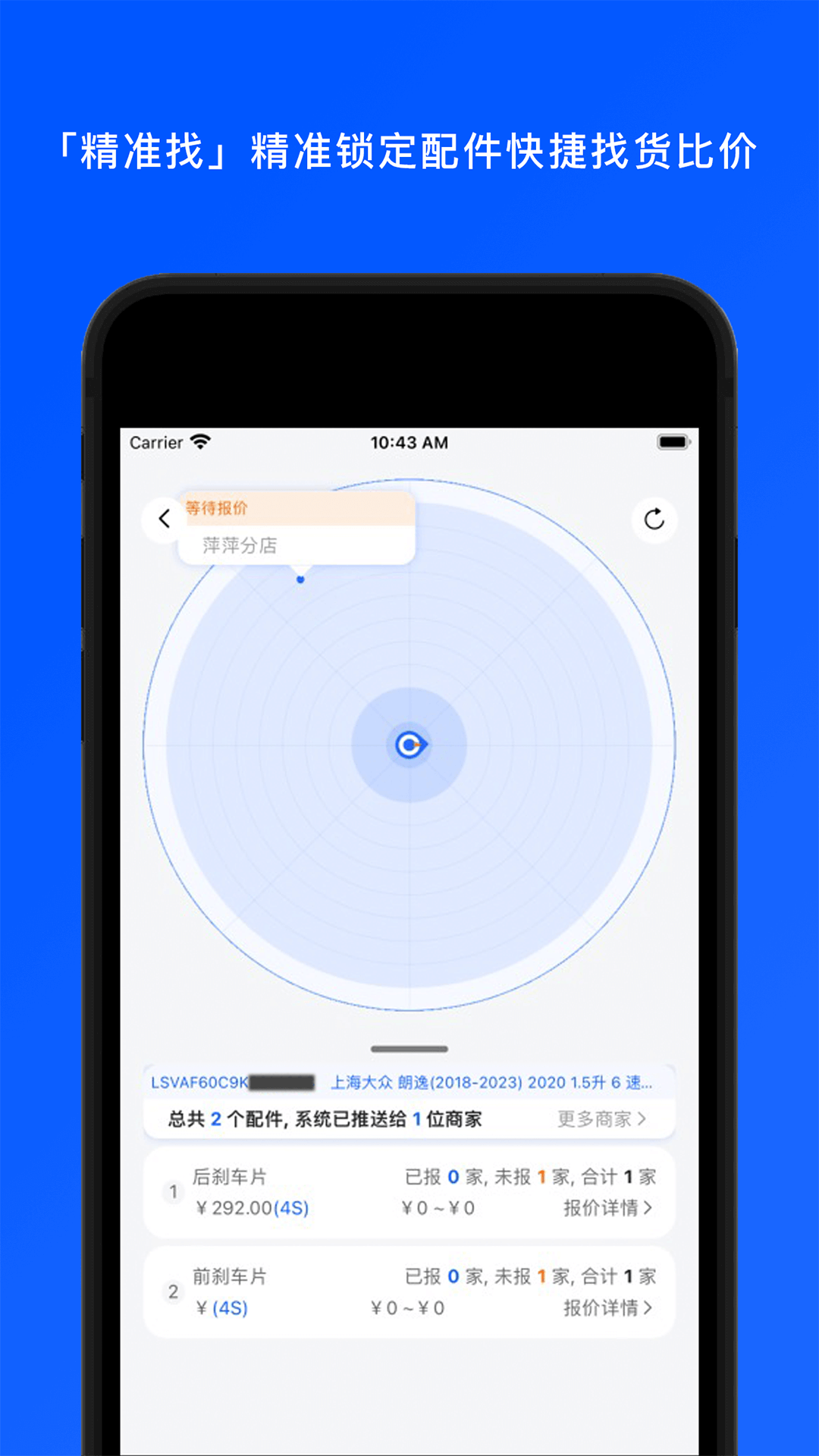 汽配码头最新免费版