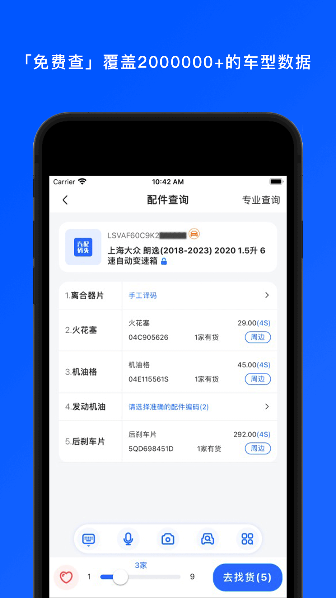 汽配码头最新免费版