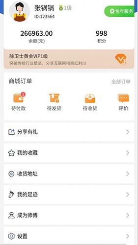 除卫士(2)