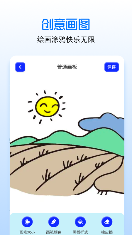 手绘漫画板官方最新版图2