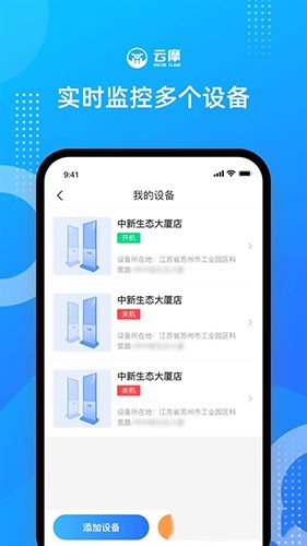云摩商家官方版图3