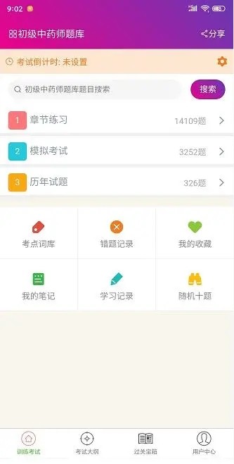 中药师总题库