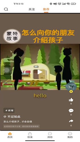 佑佑到家官方版