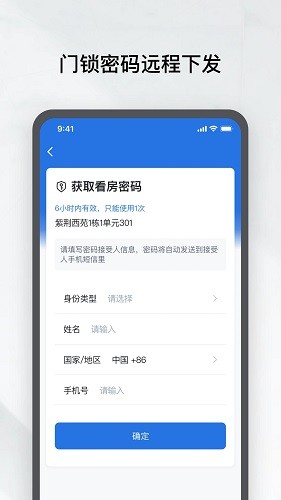 租房管家安卓版图3