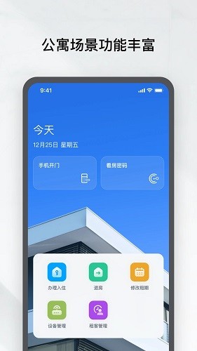 租房管家安卓版图4