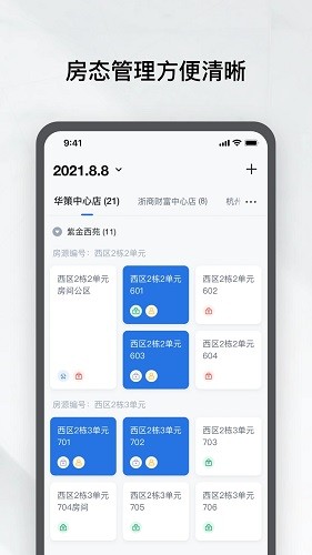 租房管家安卓版图1