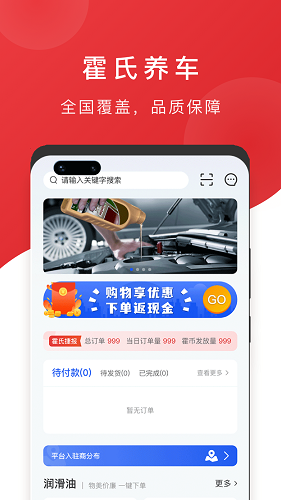 霍氏优选官方版图3