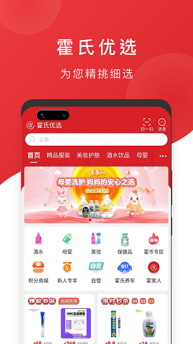 霍氏优选官方版图4