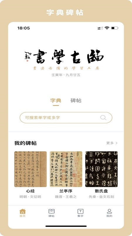 临古学书手机免费版(5)