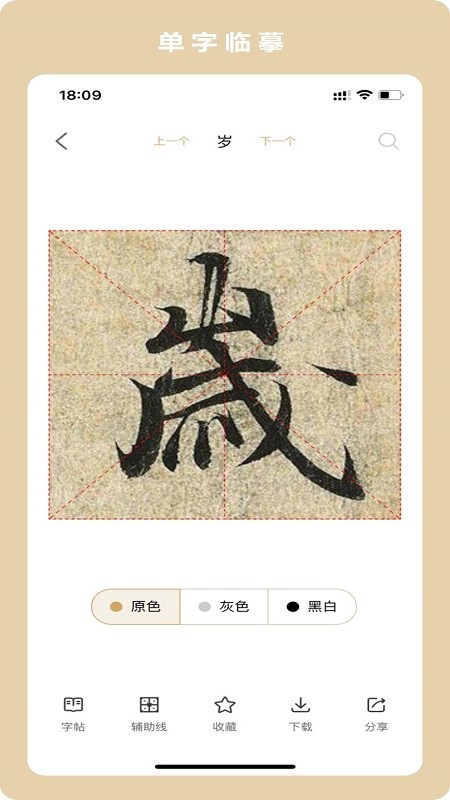 临古学书手机免费版(4)
