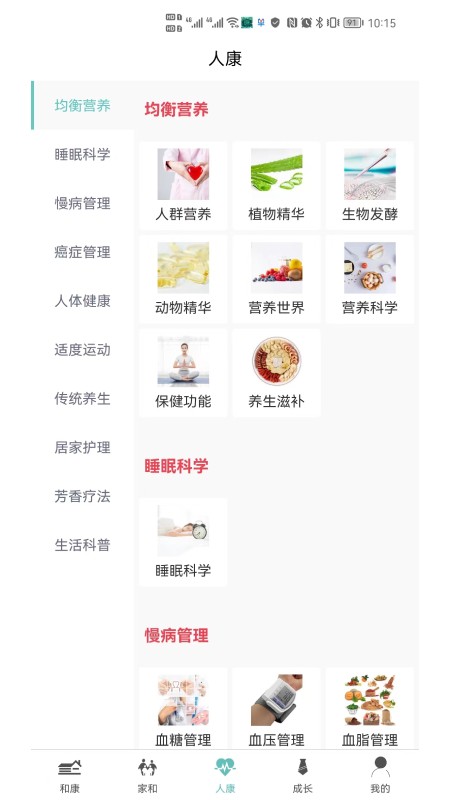和康(2)