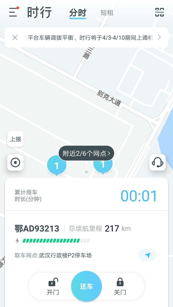 时行手机最新版图1