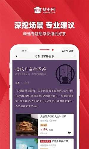 茶七网官方版图3