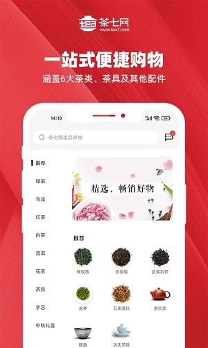茶七网官方版图2