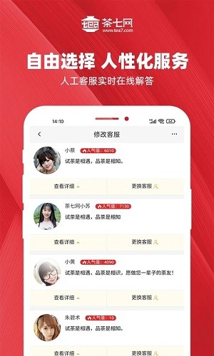 茶七网官方版图4